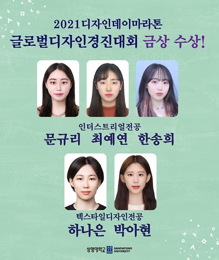 디자인대학, 디자인데이마라톤에서 금상, 동상 수상 쾌거